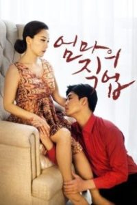 妈妈的职业 poster