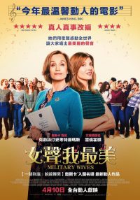 军人的妻子 poster