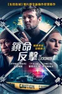 锁匠 poster