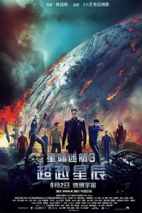 星际迷航3：超越星辰 poster