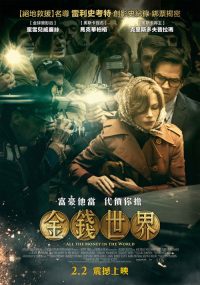 金钱世界 poster