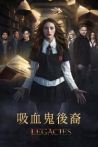 吸血鬼后裔 poster