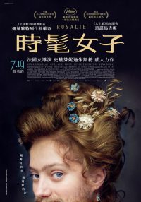 罗莎莉 poster