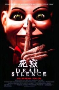 死寂 poster