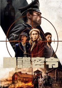 自由主义者：间谍的时代 poster