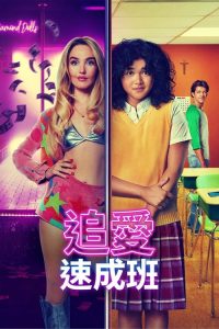 69式夏天 poster