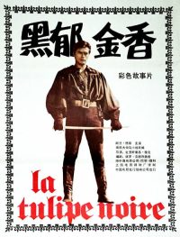 黑郁金香 poster