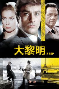 大黎明 poster