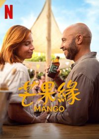 芒果缘 poster