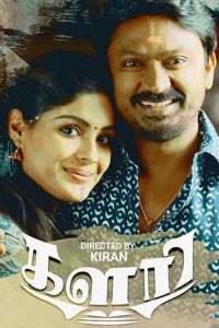 களரி poster