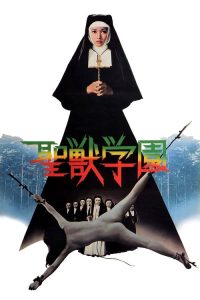 圣兽学园 poster