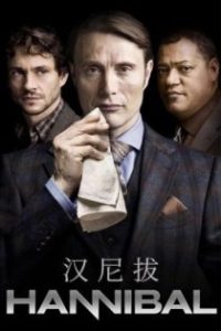 汉尼拔 poster