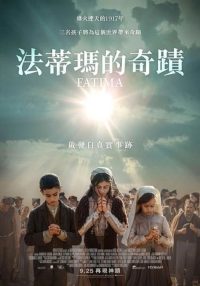 法蒂玛 poster