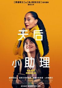 天后小助理 poster