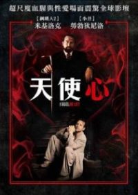 天使之心 poster