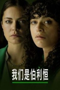 我们是伯利恒 poster
