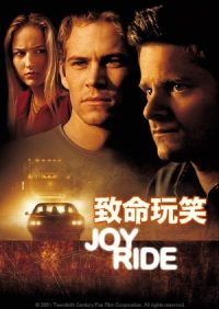致命玩笑 poster