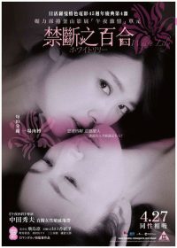 白百合 poster