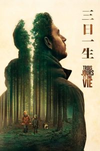 三天一生 poster