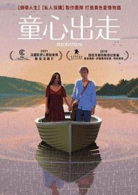爱慕 poster
