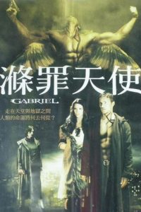 涤罪天使 poster