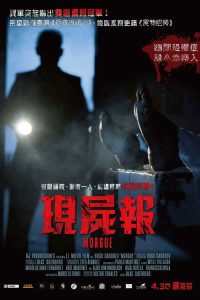索命停尸房 poster