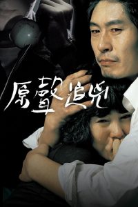 那家伙的声音 poster