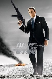 007：大破量子危机 poster