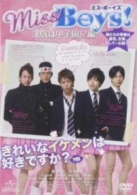 Miss Boys！ 決戦は甲子園!?編 poster