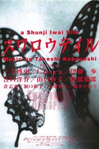 燕尾蝶 poster