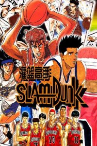 灌篮高手 poster