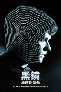 黑镜：潘达斯奈基 poster