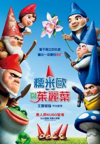 吉诺密欧与朱丽叶 poster