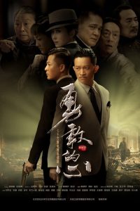 勇敢的心 poster