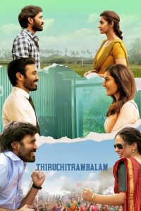 திருச்சிற்றம்பலம் poster