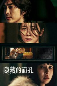 隐藏的面孔 poster