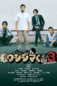 暗金丑岛君 poster