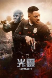 光灵 poster