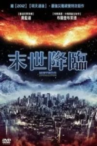 流星的启示 poster