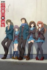 凉宫春日的消失 poster