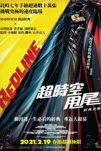 红线 poster