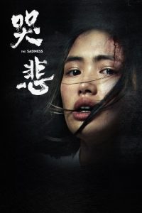 哭悲 poster