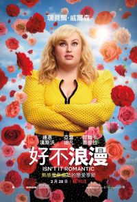 难道不浪漫 poster