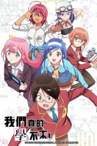 我们无法一起学习 poster