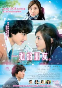 一周的朋友 poster