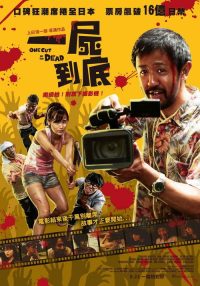 摄影机不要停！ poster