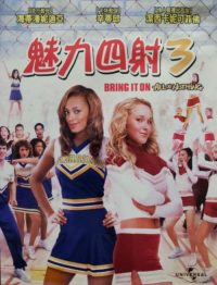 魅力四射3 poster