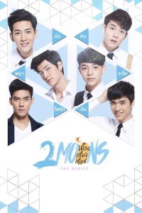 逐月之月 poster