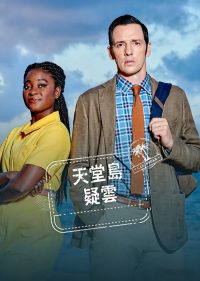 天堂岛疑云 poster