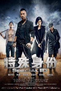 特殊身份 poster